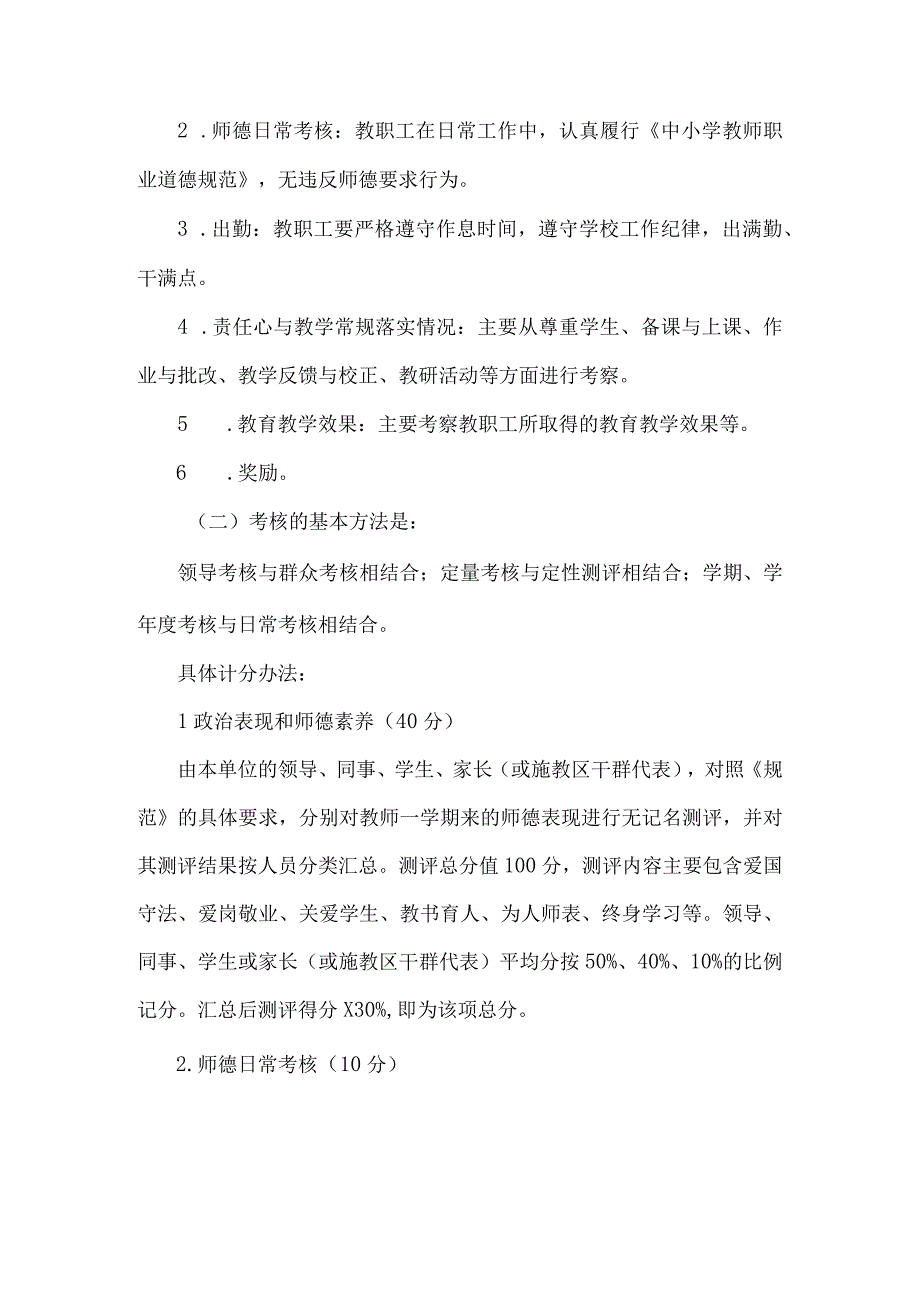 教师职业道德考核办法.docx_第2页