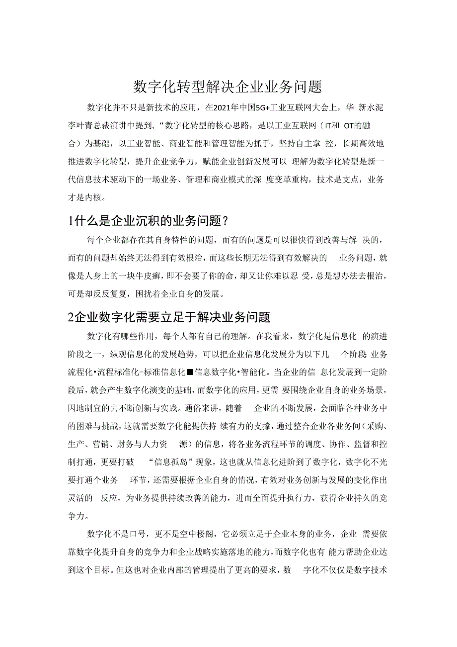 数字化转型解决企业业务问题.docx_第1页