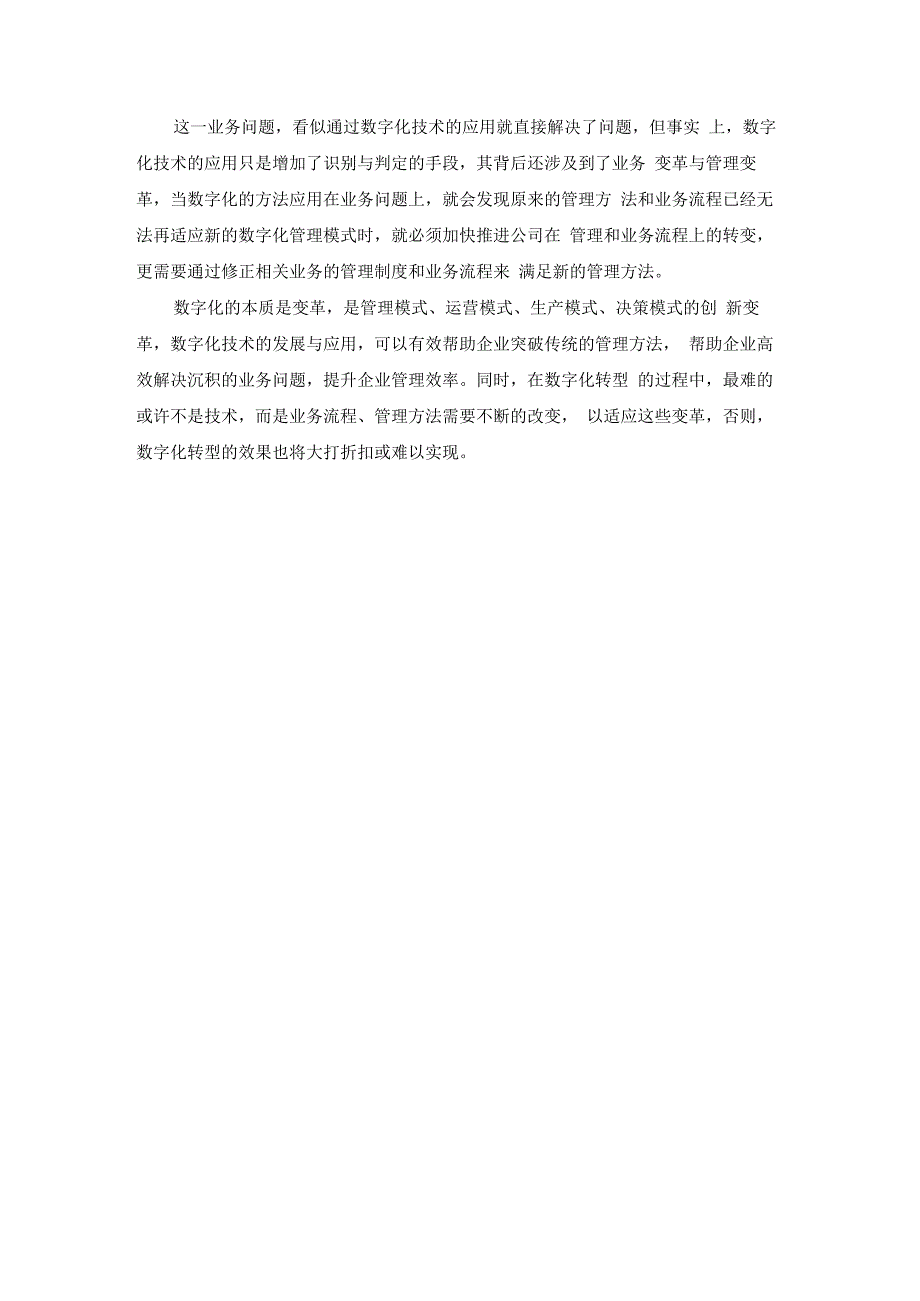 数字化转型解决企业业务问题.docx_第3页