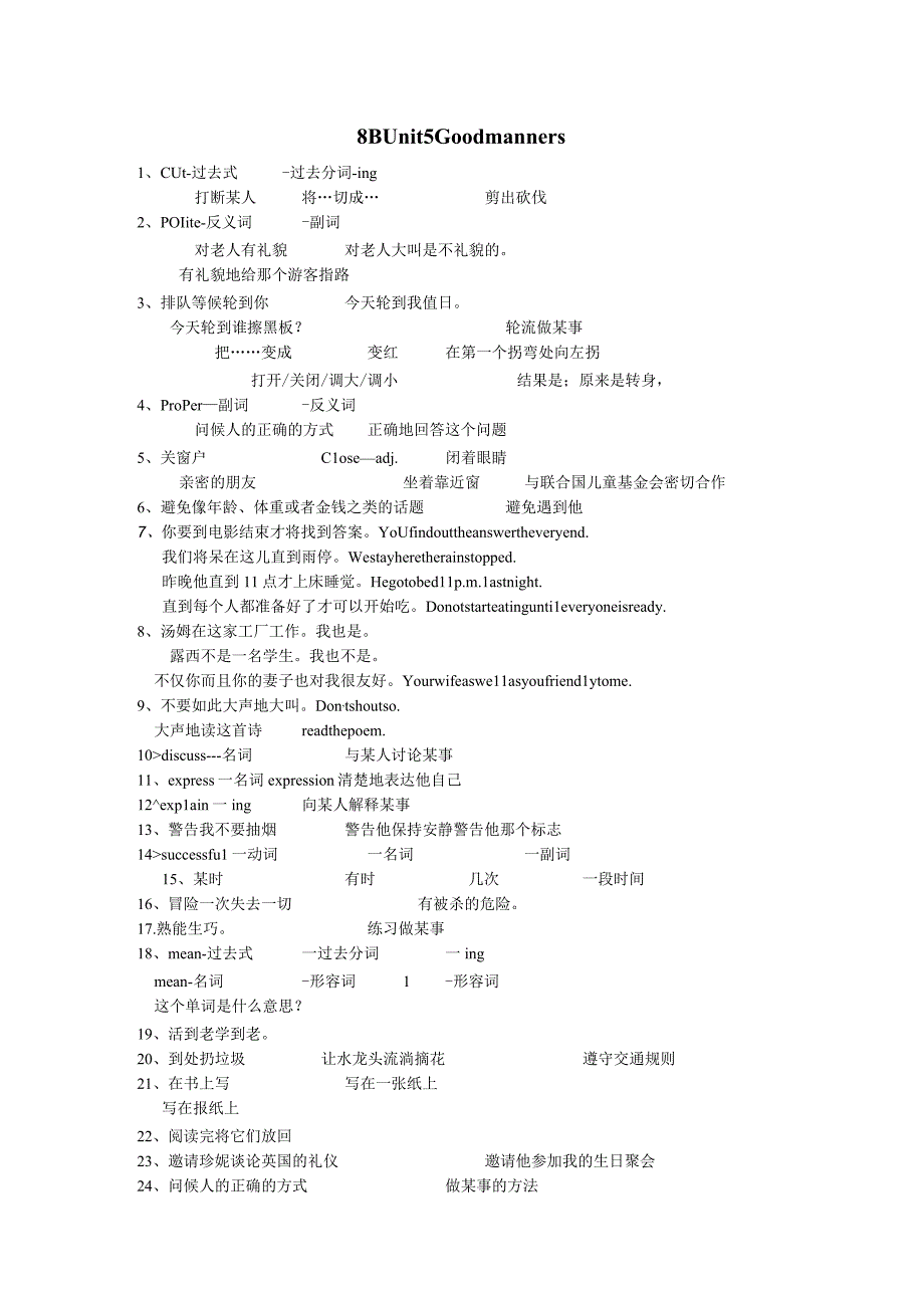 教材梳理知识练习8下Unit5Goodmanners.docx_第1页