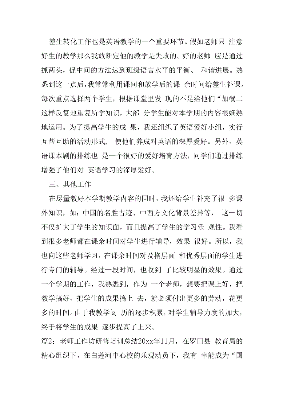 教师工作坊研修总结9篇.docx_第2页