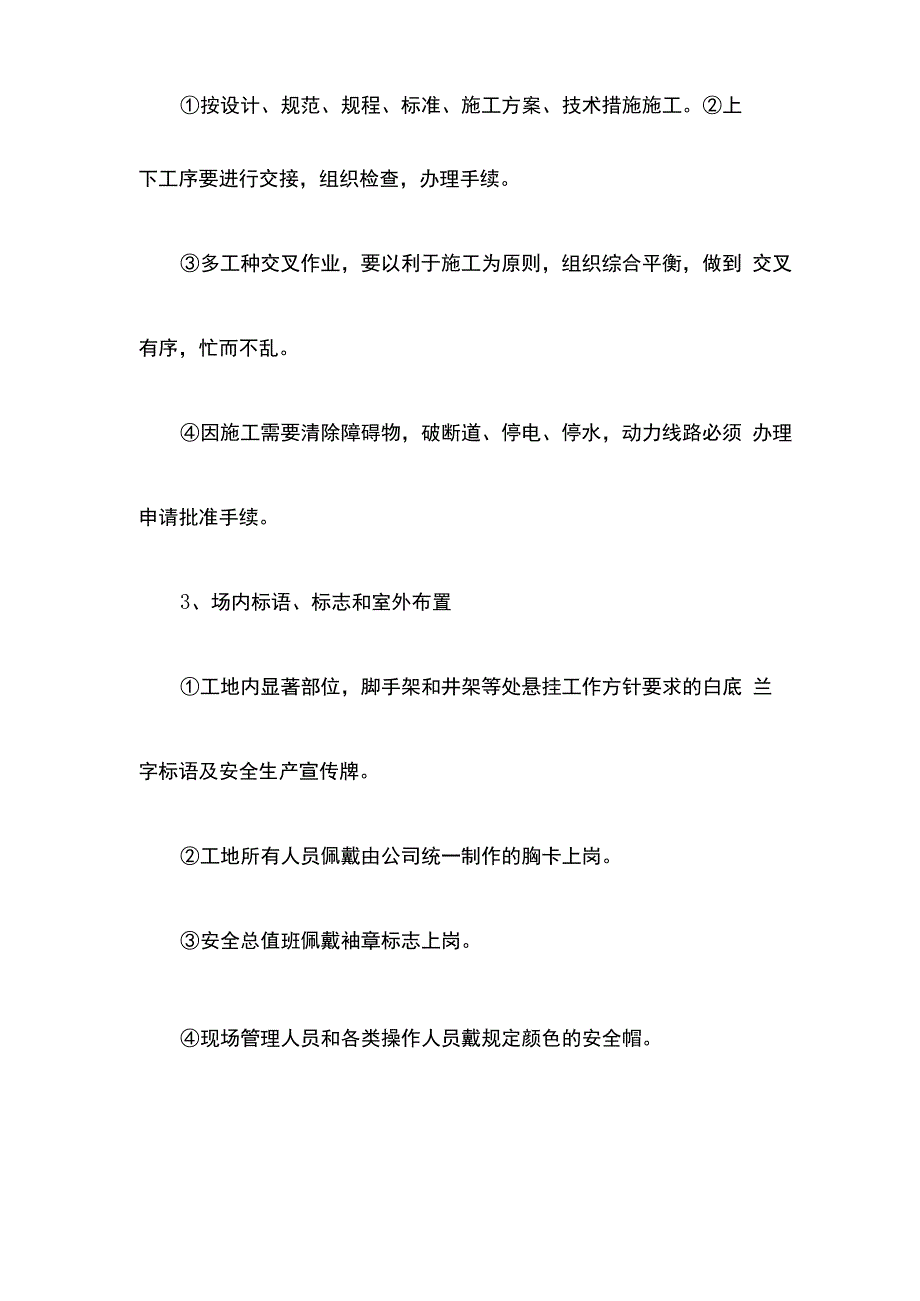 文明施工管理体系与措施.docx_第2页