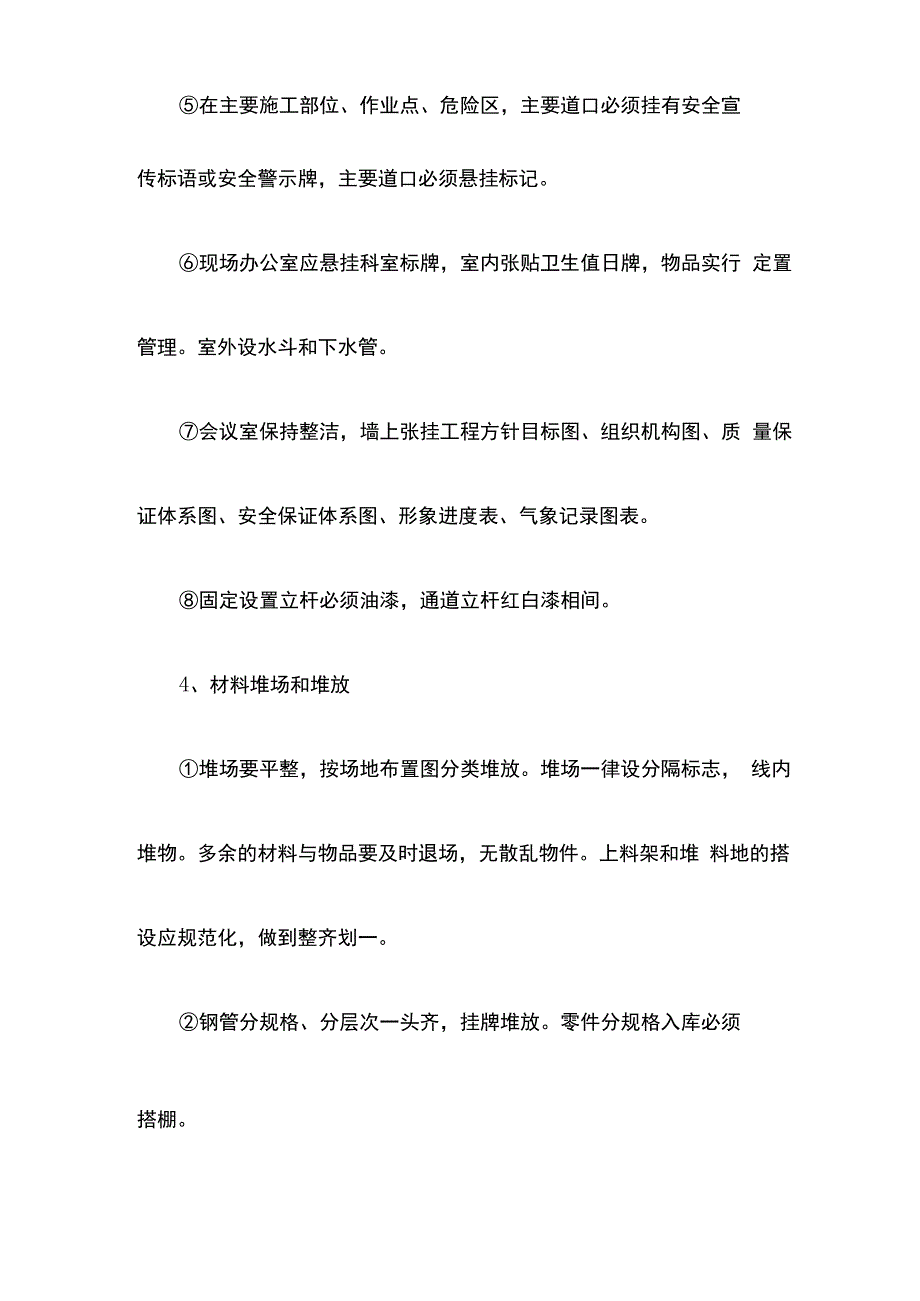 文明施工管理体系与措施.docx_第3页