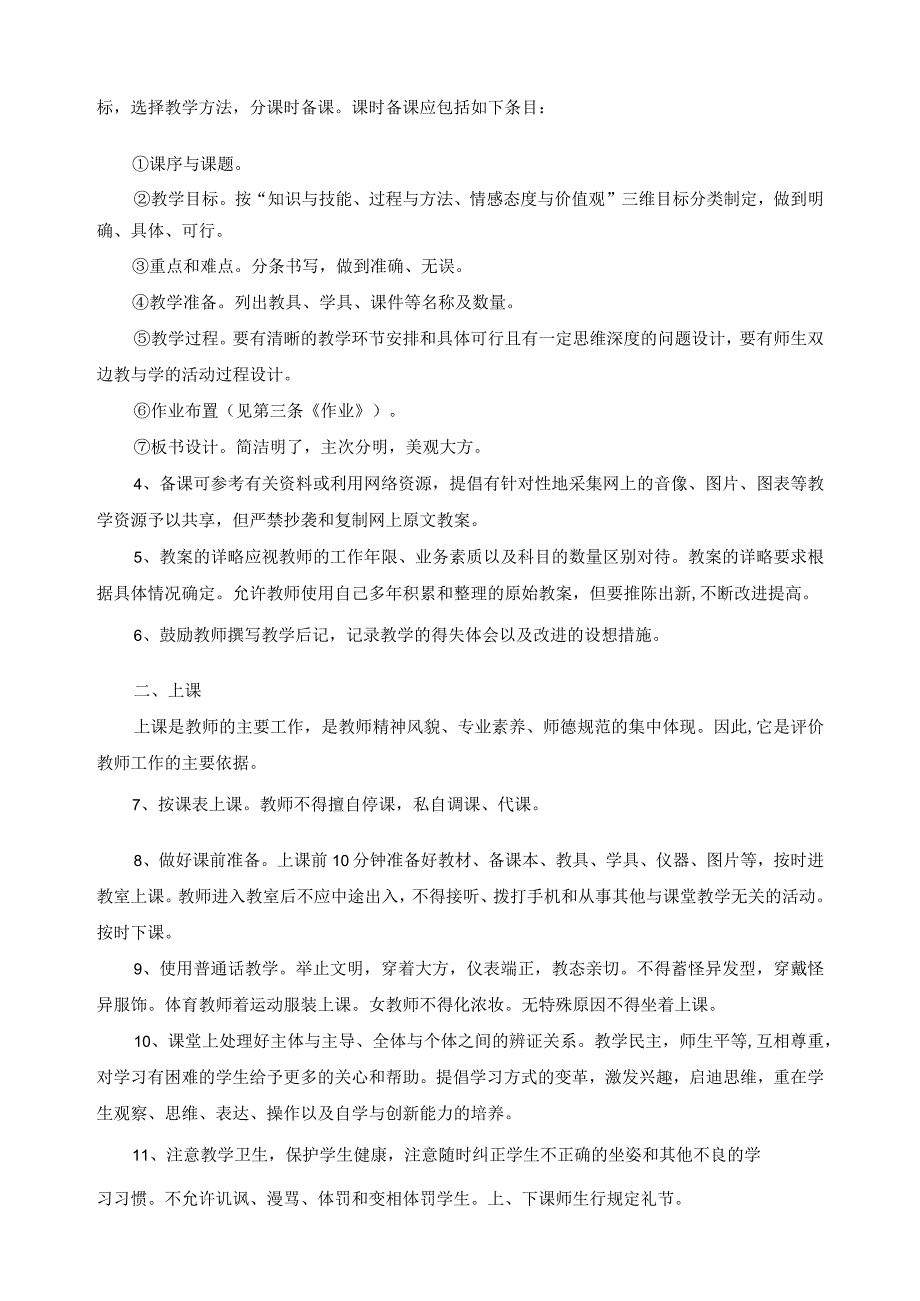 教学工作常规.docx_第2页