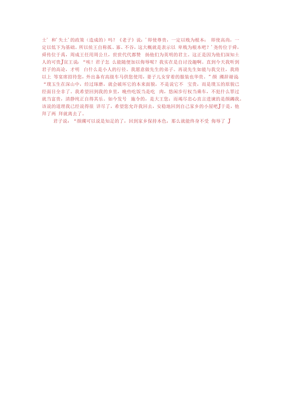 文言文阅读训练：战国策齐策齐宣王见颜斶附答案解析与译文.docx_第3页