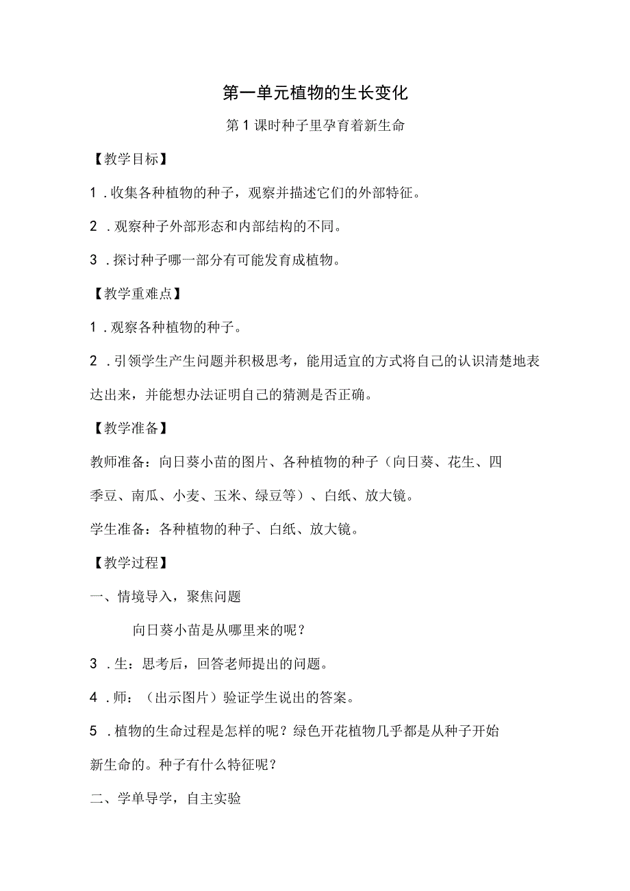 教科版四年级科学下册全册教学设计教案73页.docx_第2页