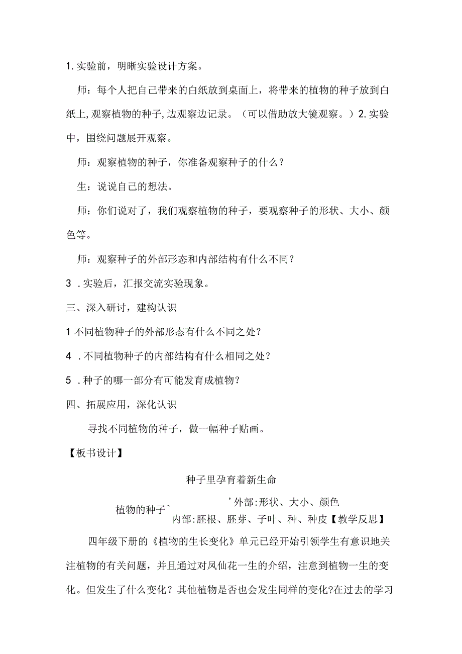 教科版四年级科学下册全册教学设计教案73页.docx_第3页