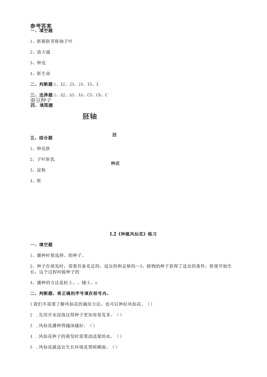 教科版四年级科学下册11种子里孕育着新生命作业设计.docx_第3页