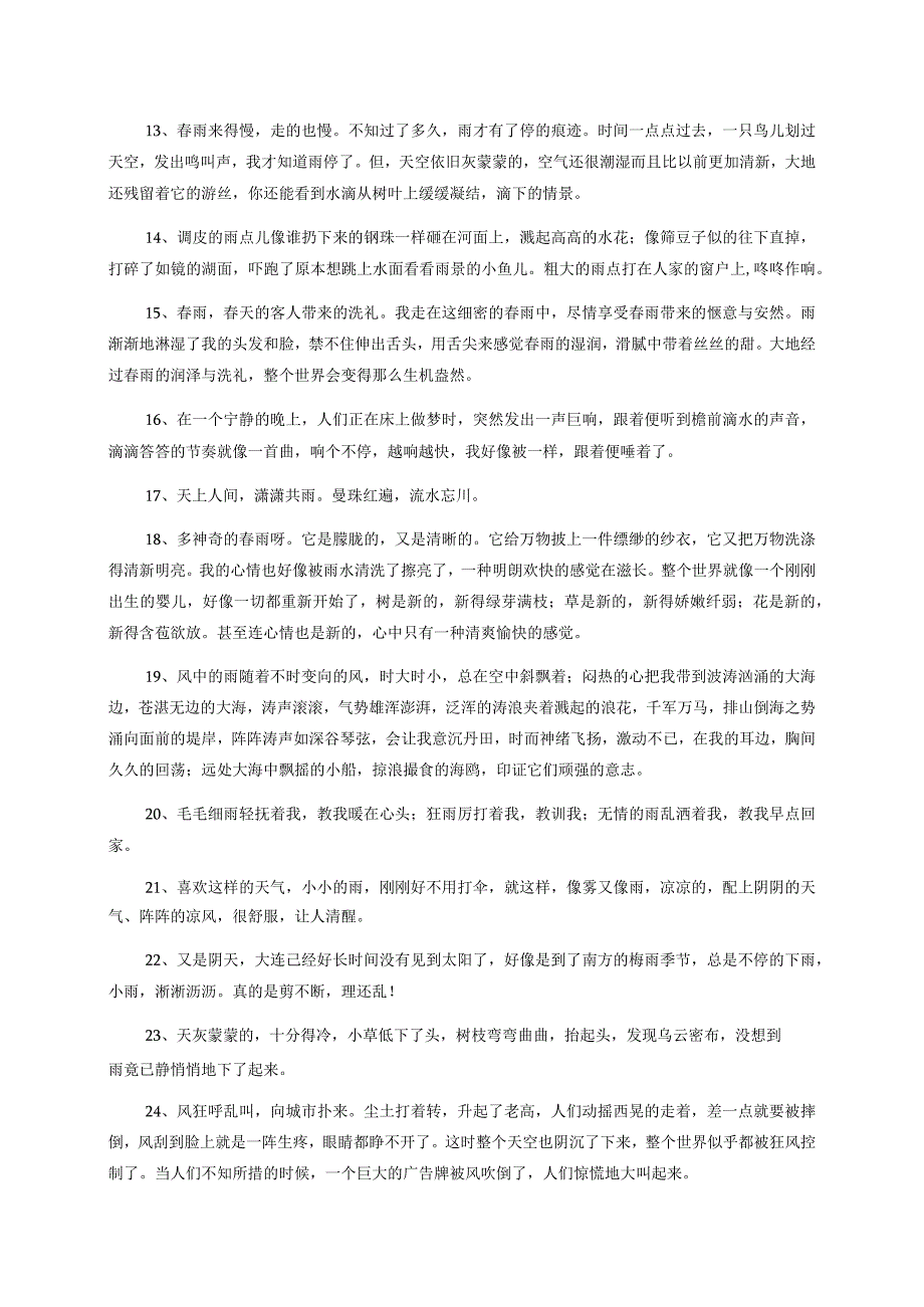 描写雨天的句子摘录.docx_第2页