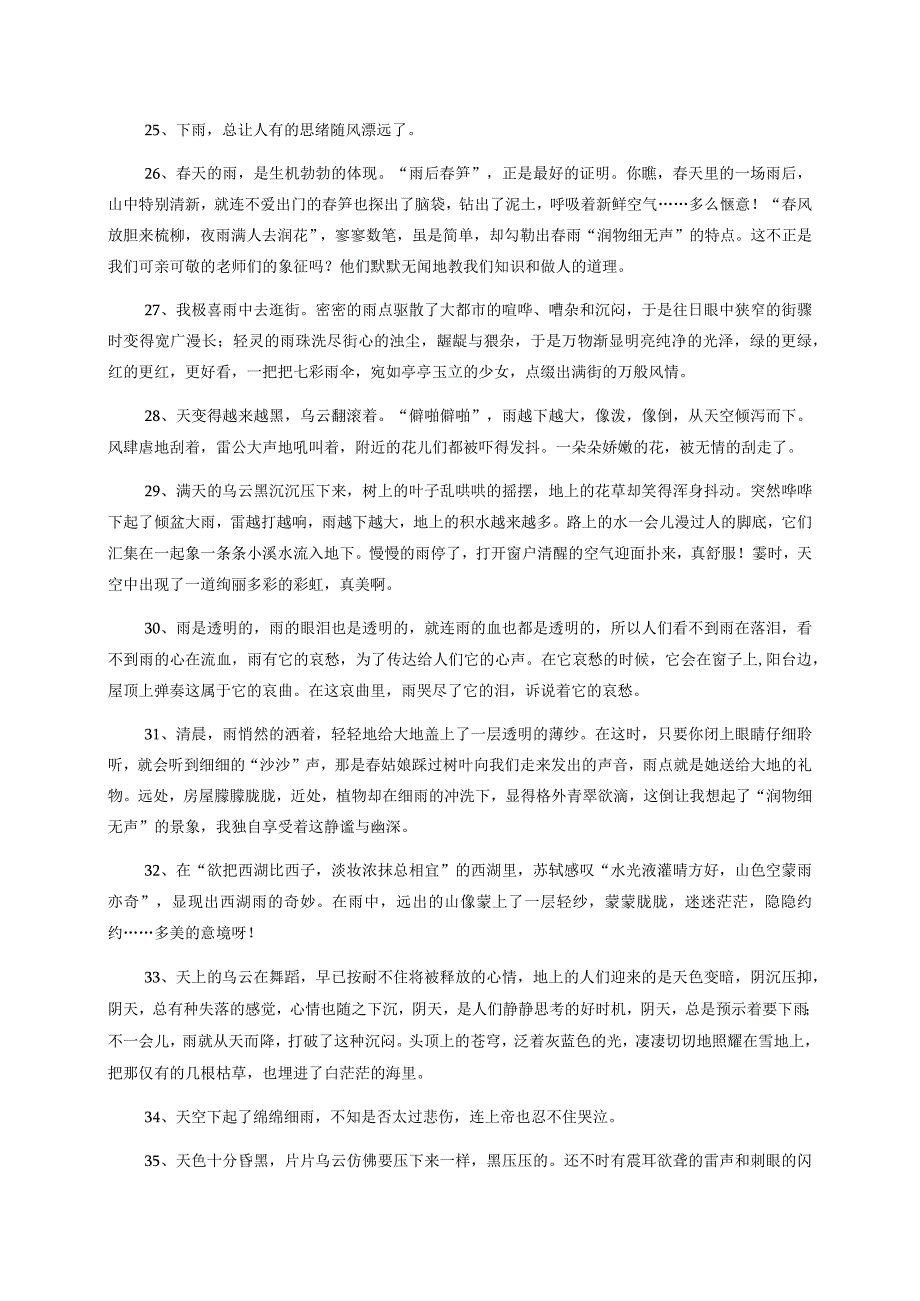 描写雨天的句子摘录.docx_第3页