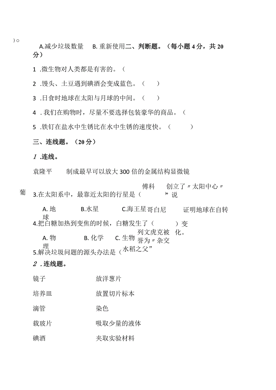 教科版六年级下册科学期末试题含答案.docx_第1页