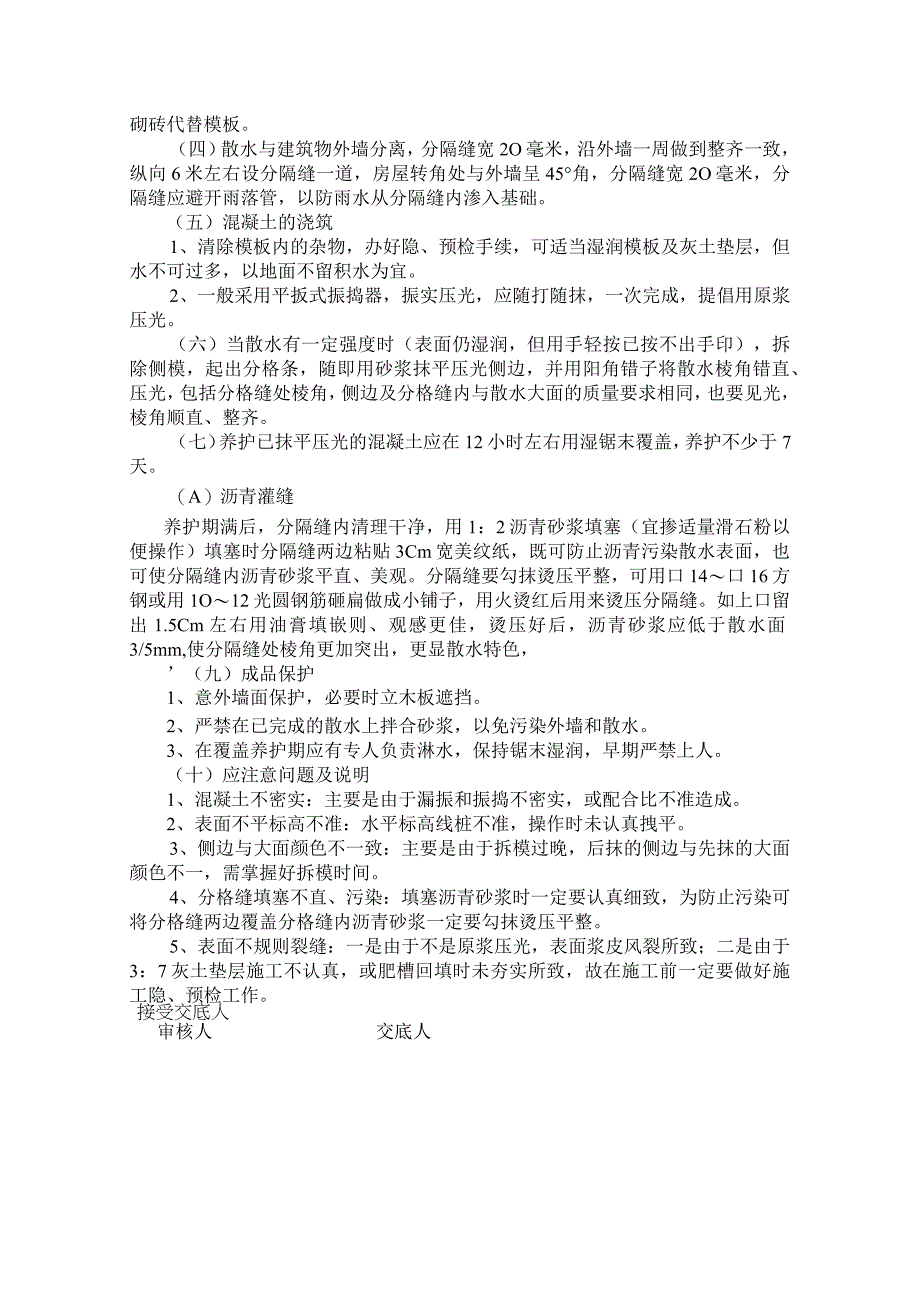 散水技术交底.docx_第2页