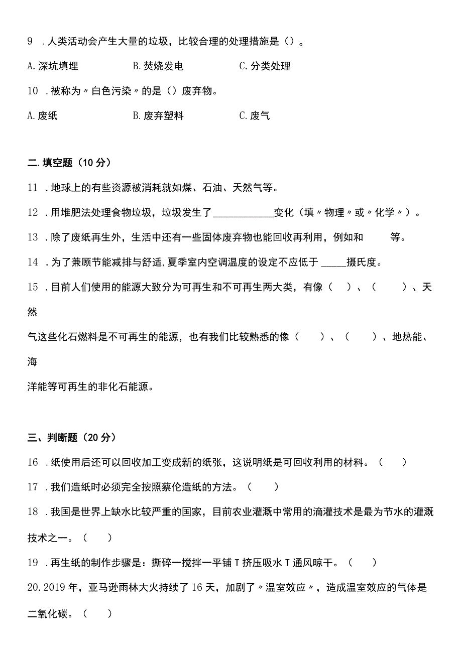 教科版五年级下册科学第三单元环境与我们质量检测卷含答案.docx_第2页