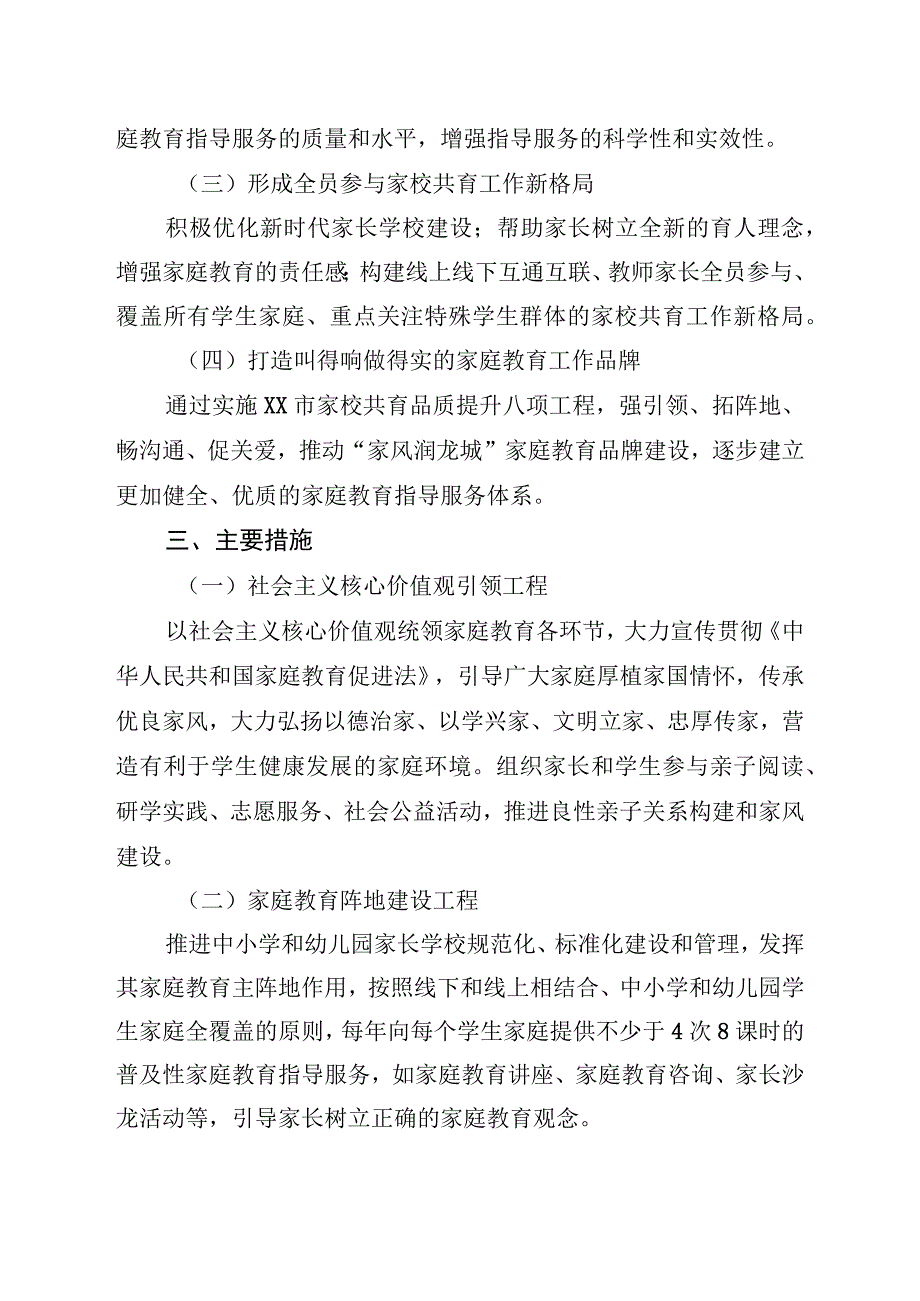 教育局关于加强家校协同育人工作实施方案20232025年.docx_第2页