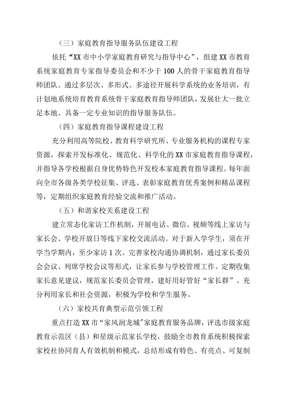 教育局关于加强家校协同育人工作实施方案20232025年.docx_第3页