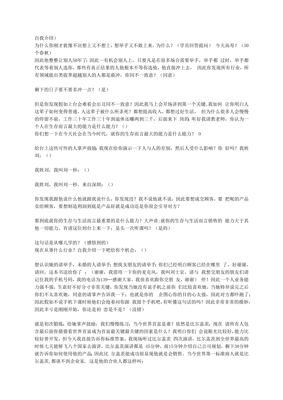 攻心销售全集文字实录.docx_第2页