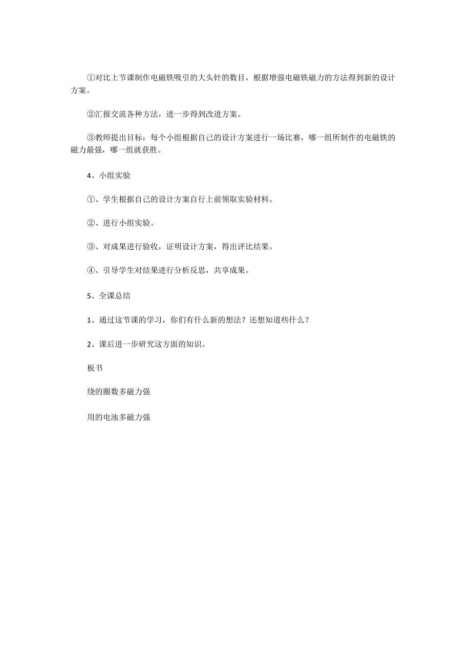 教科版科学六年级上电磁铁的磁力教案.docx_第2页