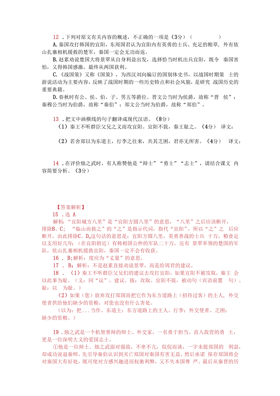 文言文阅读：战国策秦攻宜阳附答案解析与译文.docx_第2页