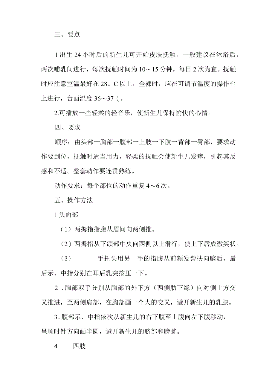 新生儿新生儿抚触的护理要点.docx_第2页