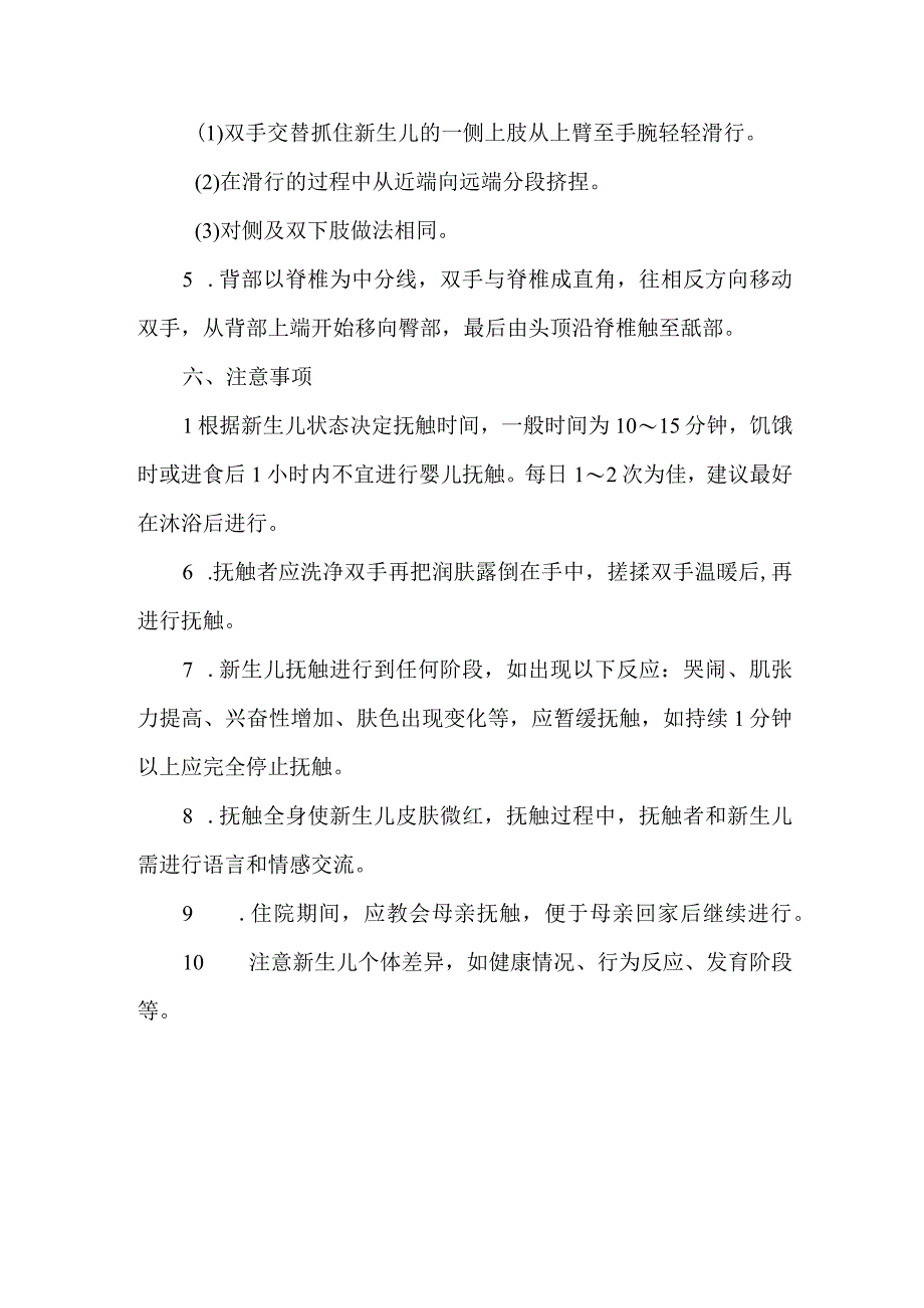 新生儿新生儿抚触的护理要点.docx_第3页