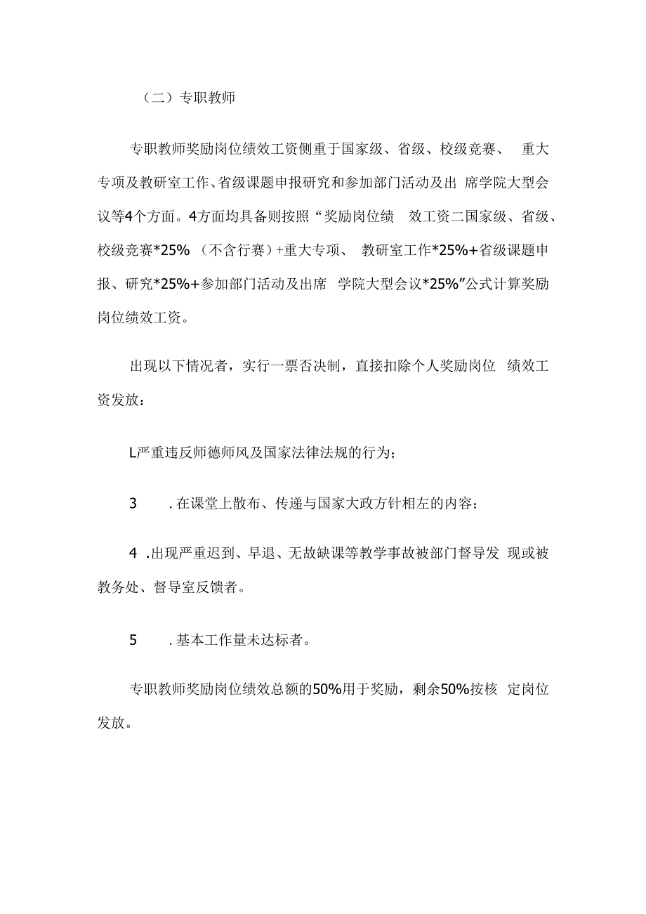 教职工绩效工资发放实施办法.docx_第2页