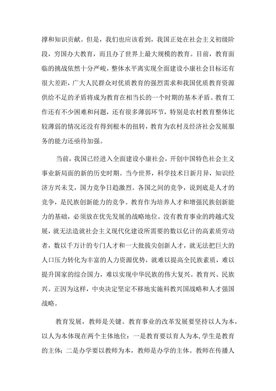 教师个人师德师风总结报告3篇.docx_第3页