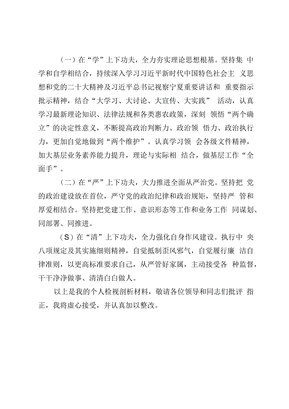 教师2023年度组织生活会个人剖析材料 (1000字).docx_第3页