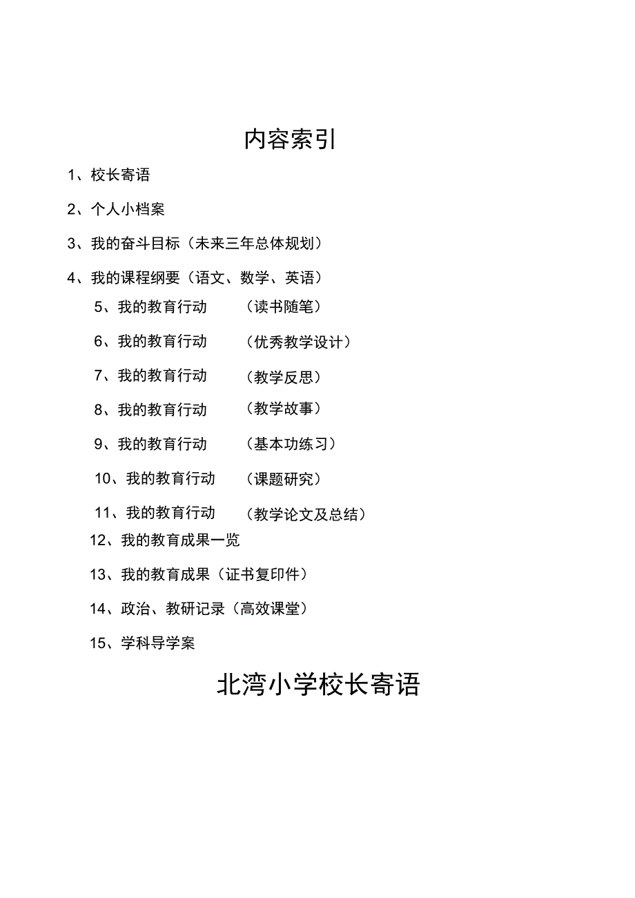 教师个人成长档案(DOC34页).docx_第2页