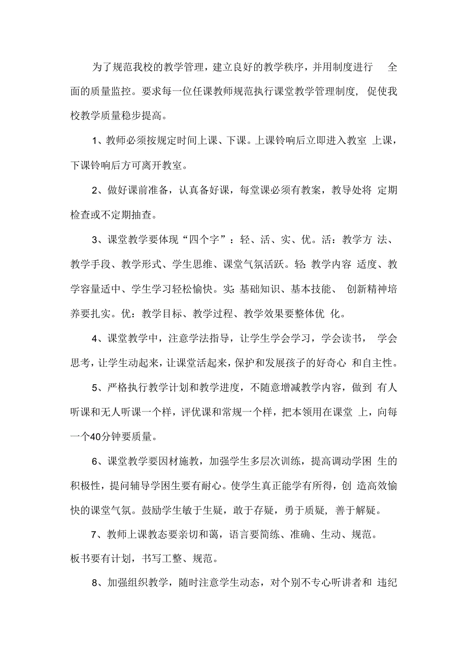 教师教育管理制度.docx_第1页