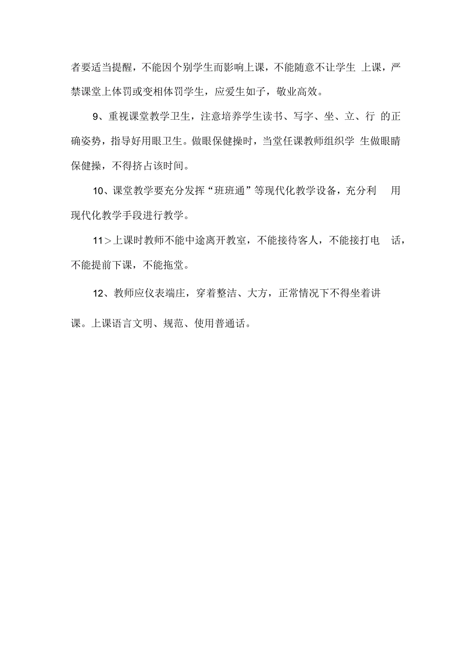 教师教育管理制度.docx_第2页