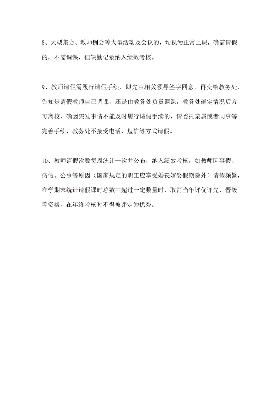 教师请假制度.docx_第3页