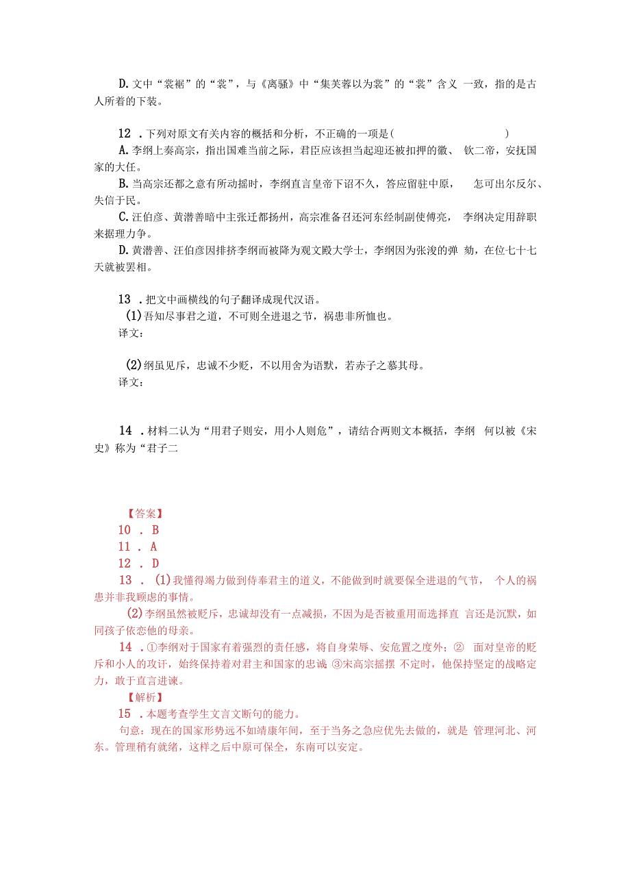 文言文阅读：宋史纪事本末李纲辅政附答案解析与译文.docx_第2页