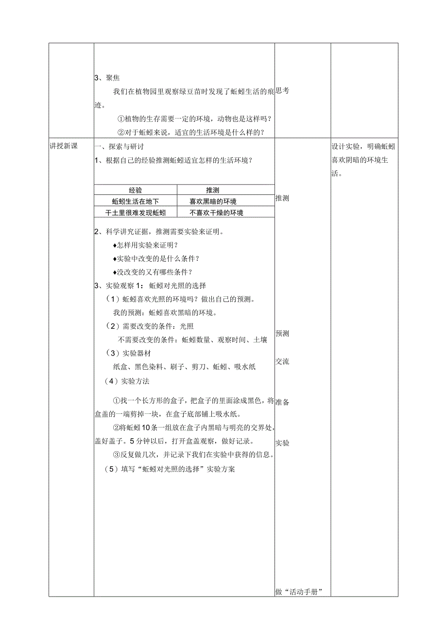 教科版科学五年级下册14蚯蚓的选择教案.docx_第2页