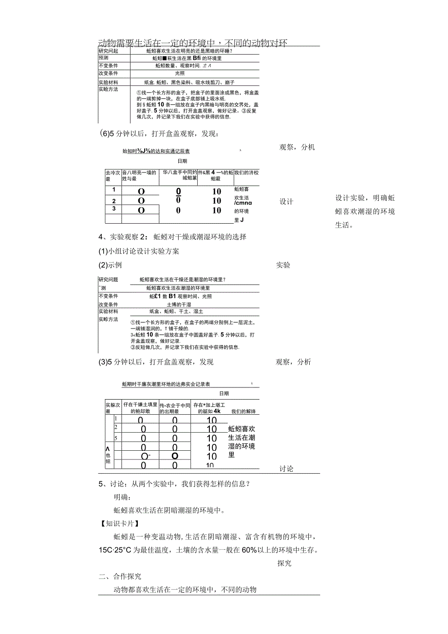 教科版科学五年级下册14蚯蚓的选择教案.docx_第3页