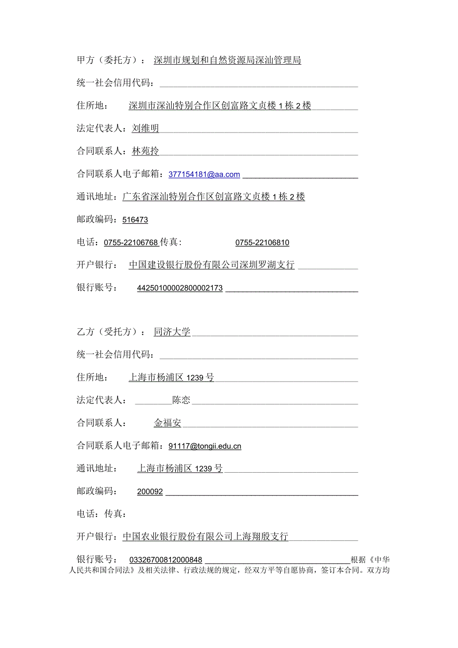 教育培训服务合同示范文本.docx_第2页