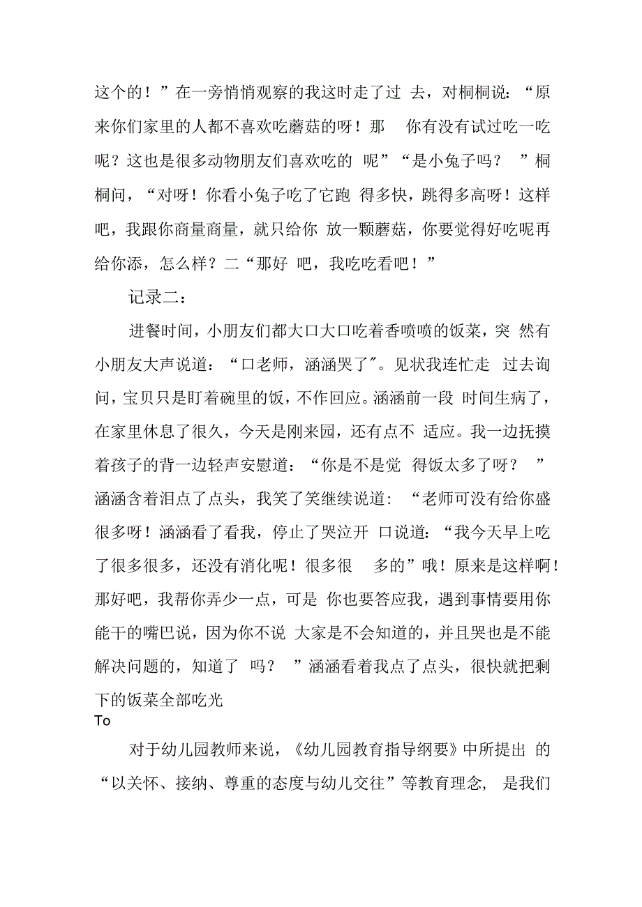 教育案例小班幼儿进餐中的良好习惯培养.docx_第3页