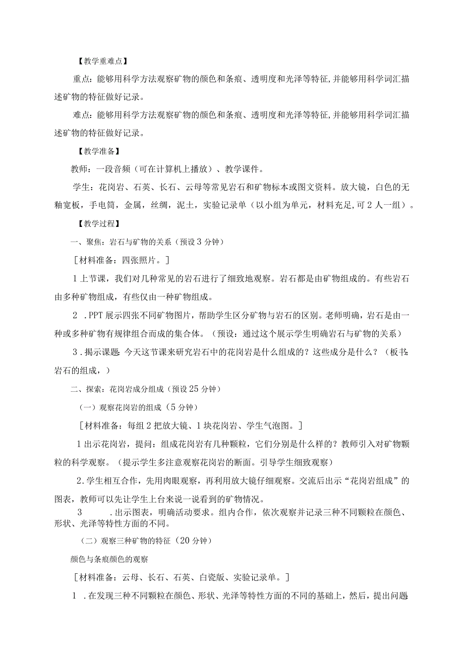 教科版四年级科学下册册33岩石的组成优质教案2套.docx_第2页