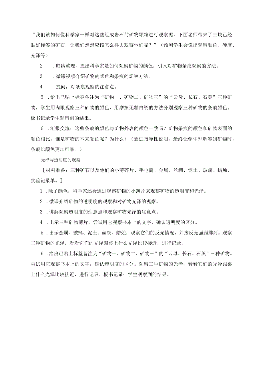 教科版四年级科学下册册33岩石的组成优质教案2套.docx_第3页