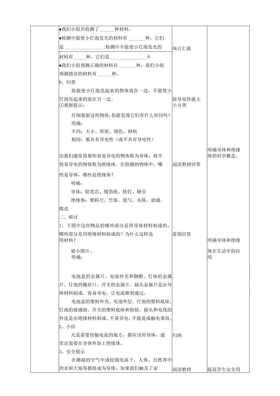 教科版四年级科学下册26导体和绝缘体教案2套.docx_第3页