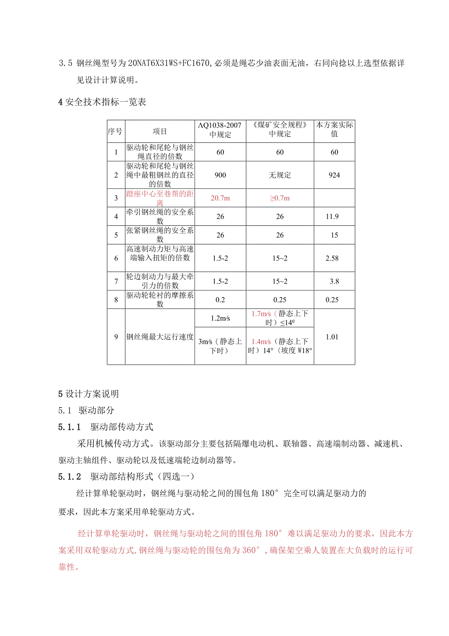 摩擦式可摘挂抱索器乘人装置设计方案（机械）.docx_第3页