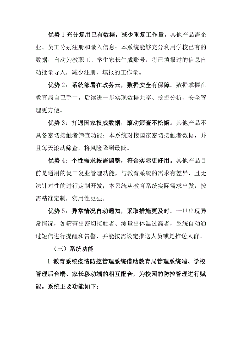 教育领域疫情防控管理系统.docx_第2页