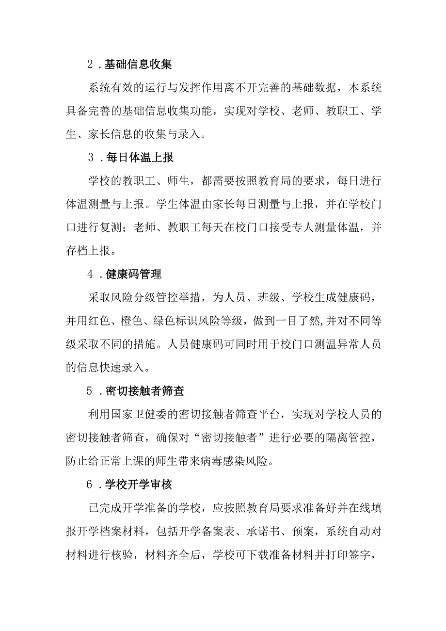 教育领域疫情防控管理系统.docx_第3页