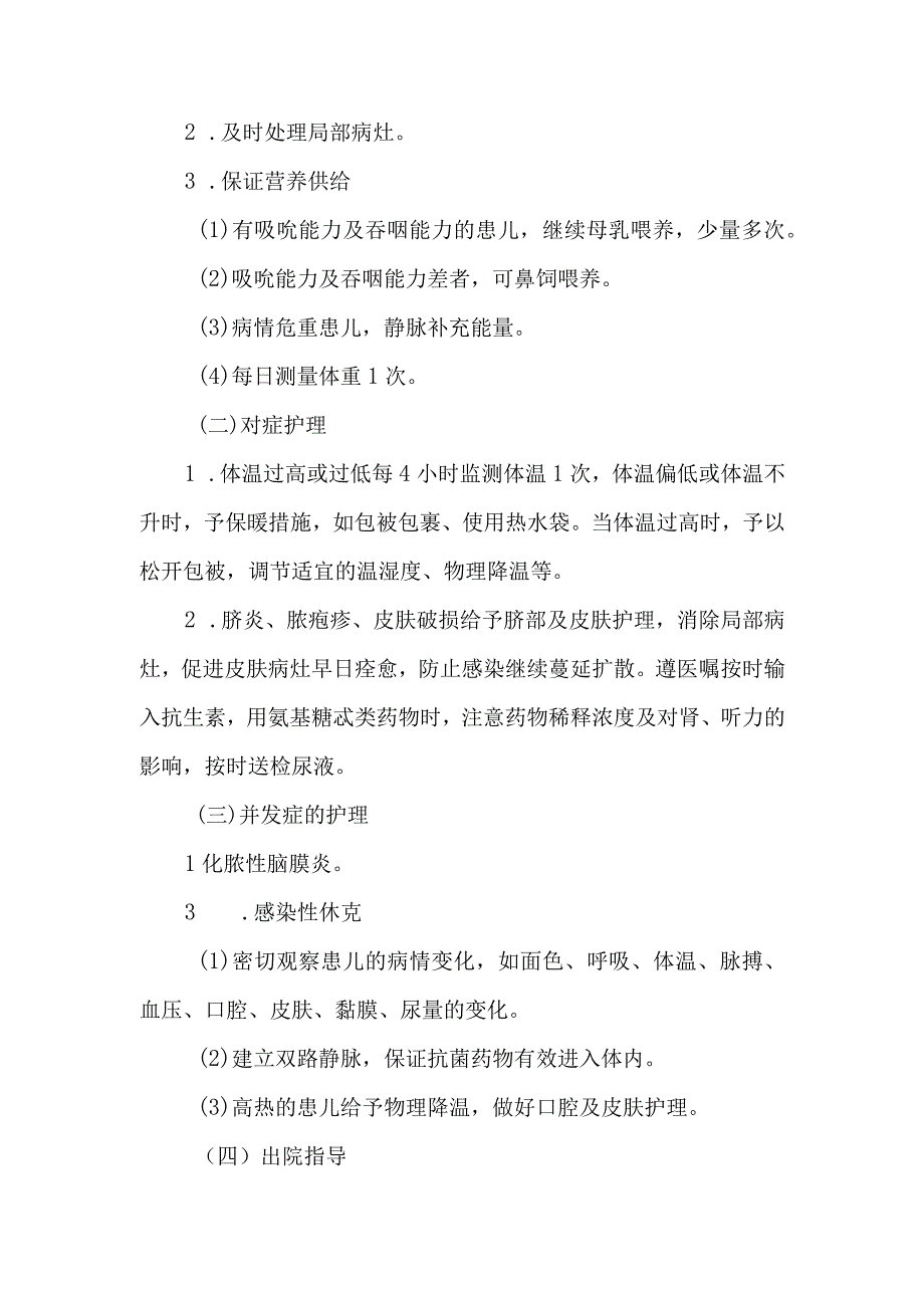 新生儿败血症的护理要点.docx_第2页