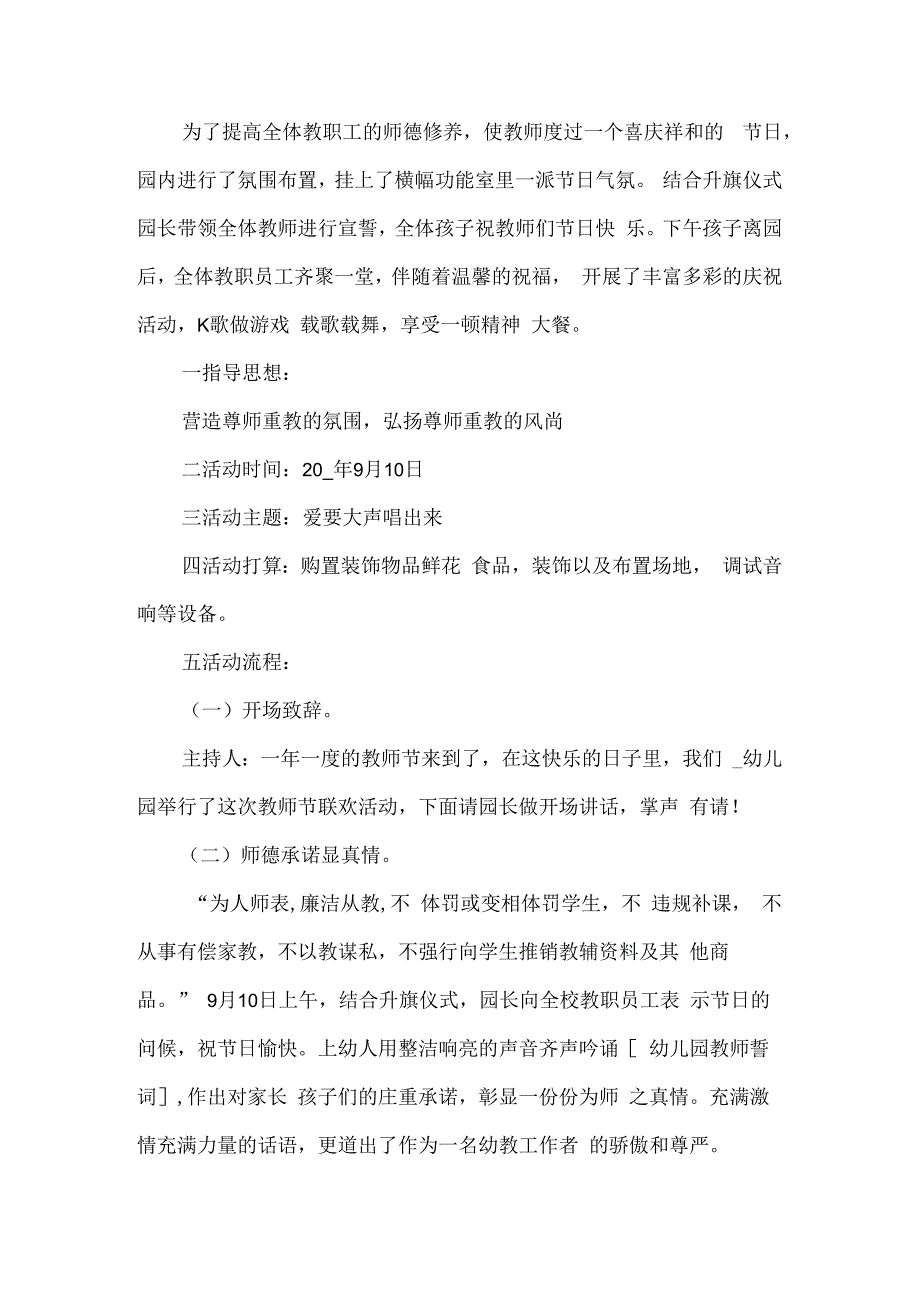 教师节活动方案 (8).docx_第1页