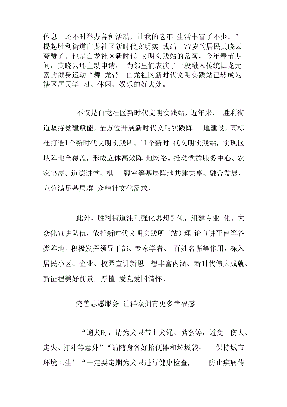 新时代文明实践工作文明之花处处绽放—四川峨眉山市胜利街道持续推动新时代文明实践走深走实.docx_第2页