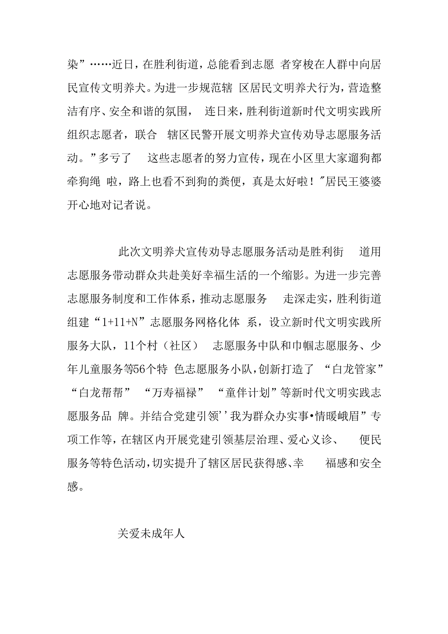 新时代文明实践工作文明之花处处绽放—四川峨眉山市胜利街道持续推动新时代文明实践走深走实.docx_第3页