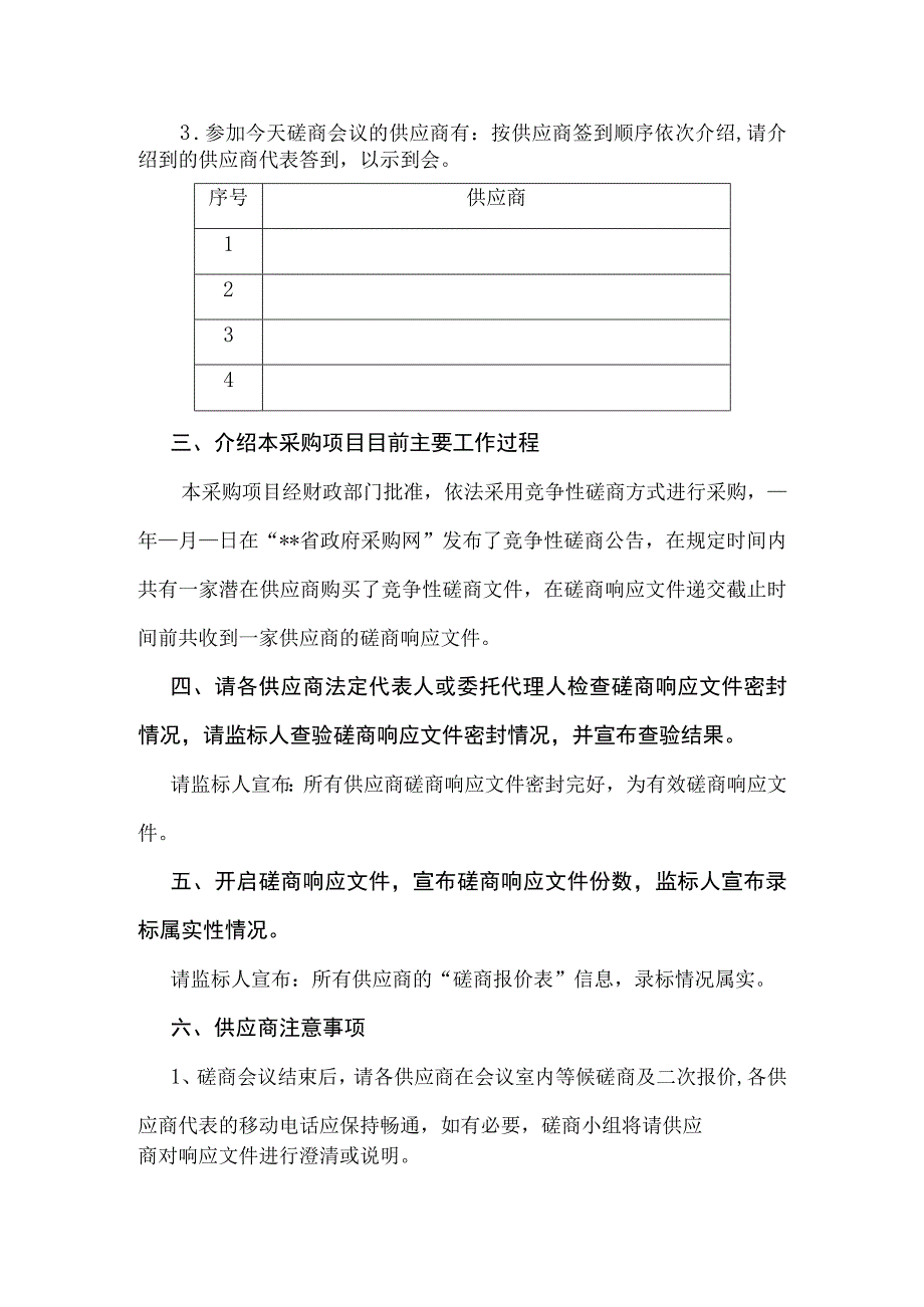 政府采购开标及评标会议议程及纪律.docx_第2页