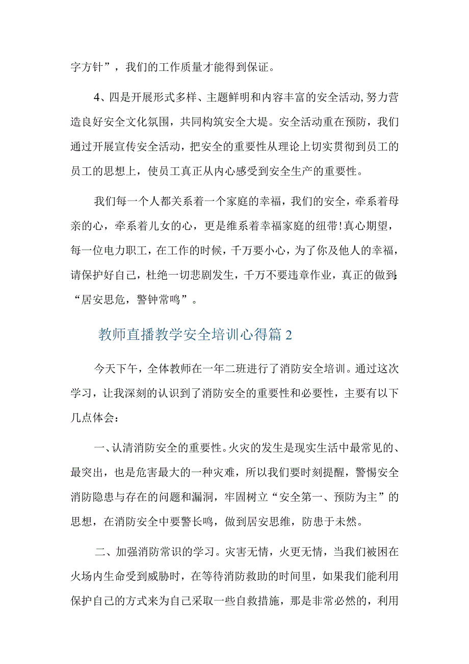 教师直播教学安全培训心得10篇.docx_第2页