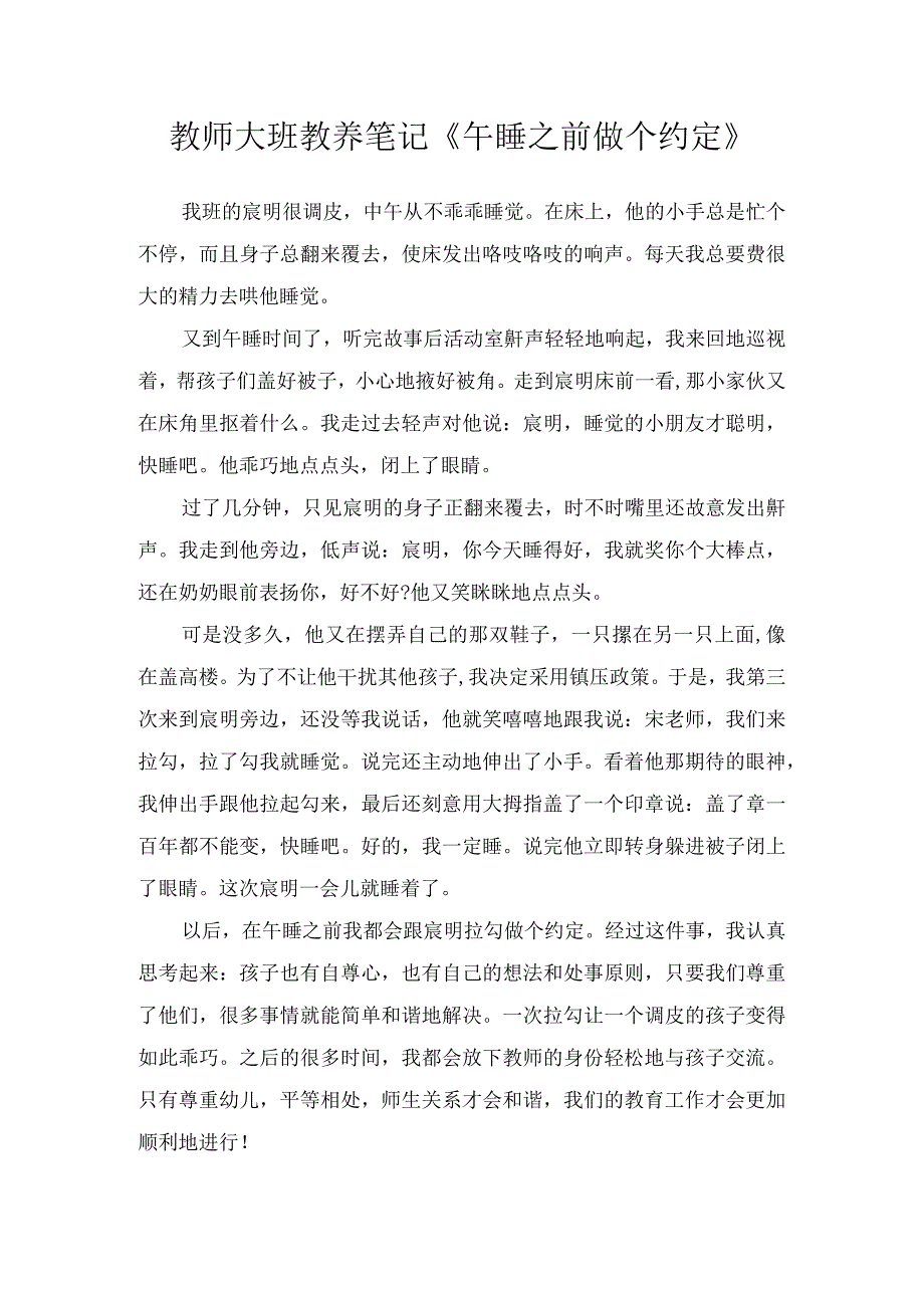 教师大班教养笔记午睡之前做个约定.docx_第1页