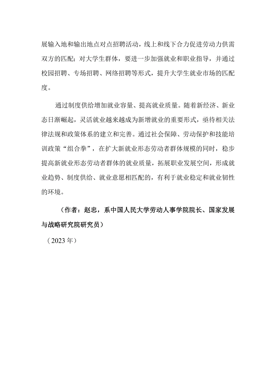 提高经济增长的就业带动力.docx_第2页